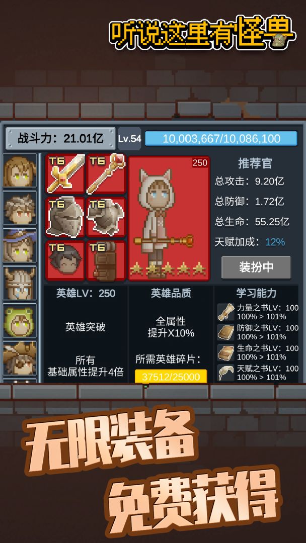 听说这里有怪兽游戏截图