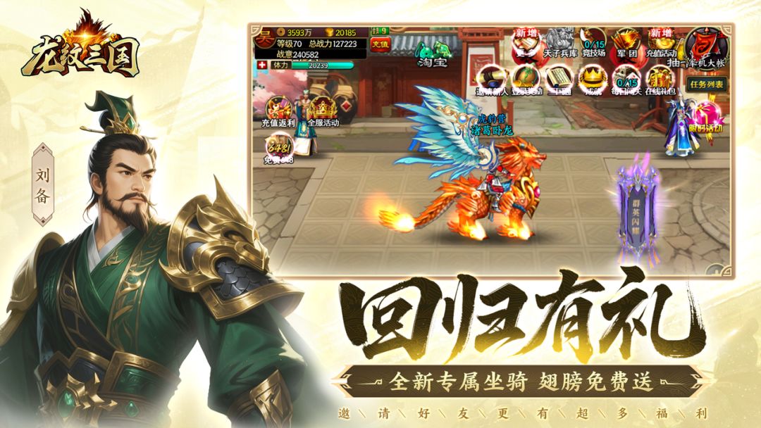 龙纹三国游戏截图