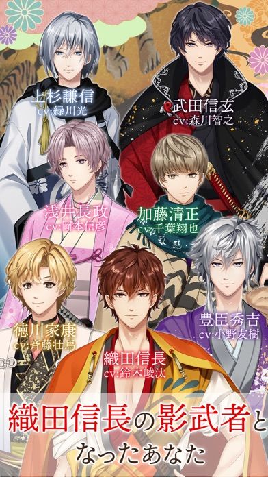 恋愛戦国ロマネスク 女性向け人気恋愛ゲーム游戏截图