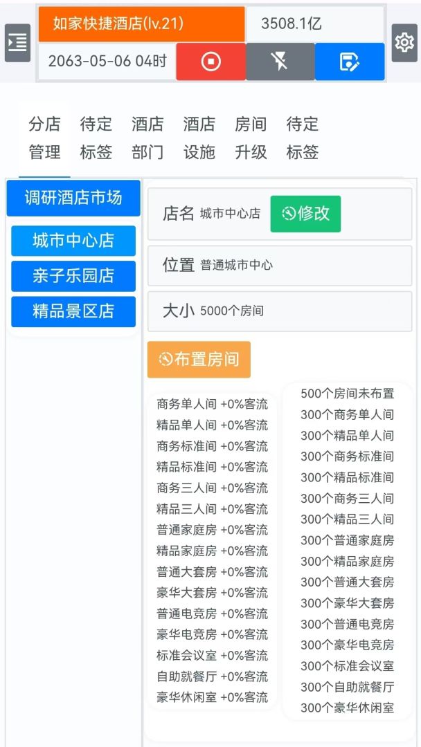 文字经营酒店游戏截图