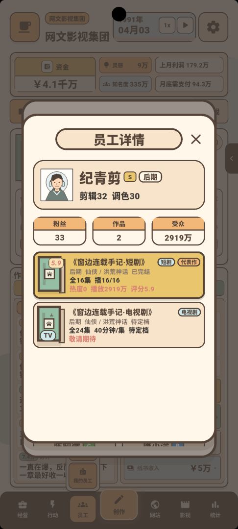 网文影视大亨游戏截图