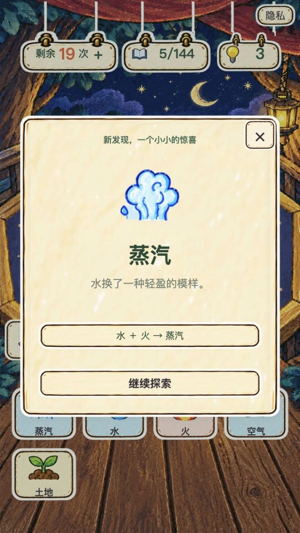 奇妙炼金师游戏截图