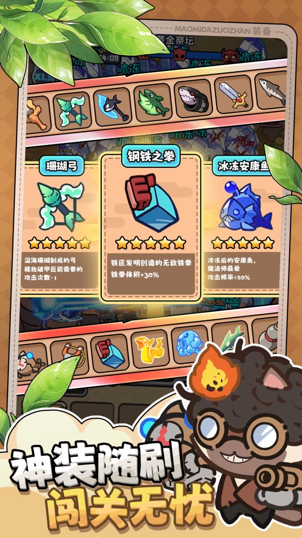 猫咪大作战游戏截图