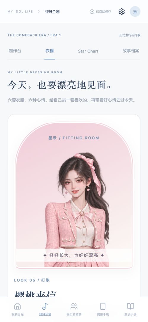 IDOL LIFE 偶像人生模拟器游戏截图