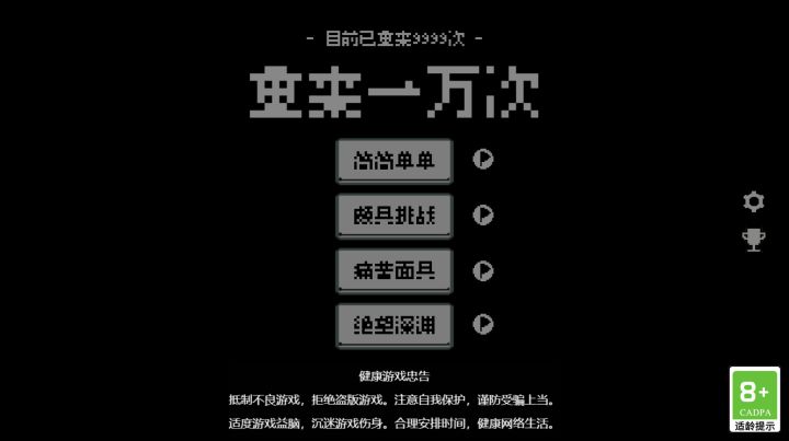 重来一万次截图
