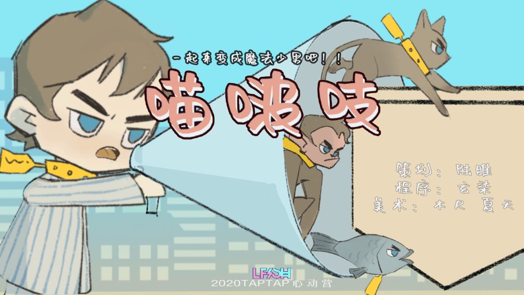 《喵呜吱》游戏截图