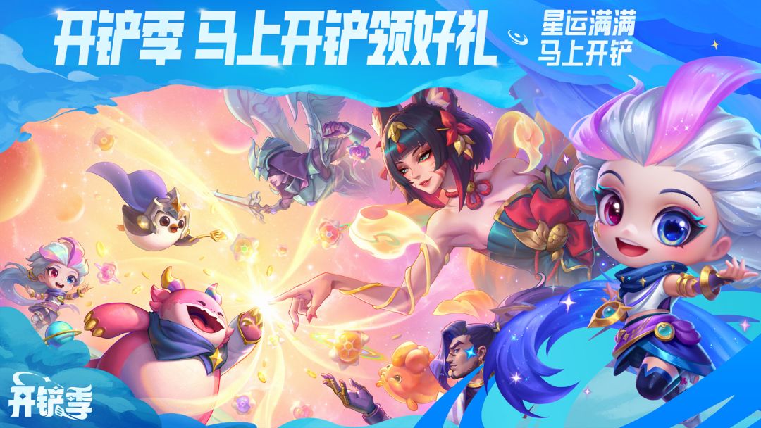 金铲铲之战游戏截图