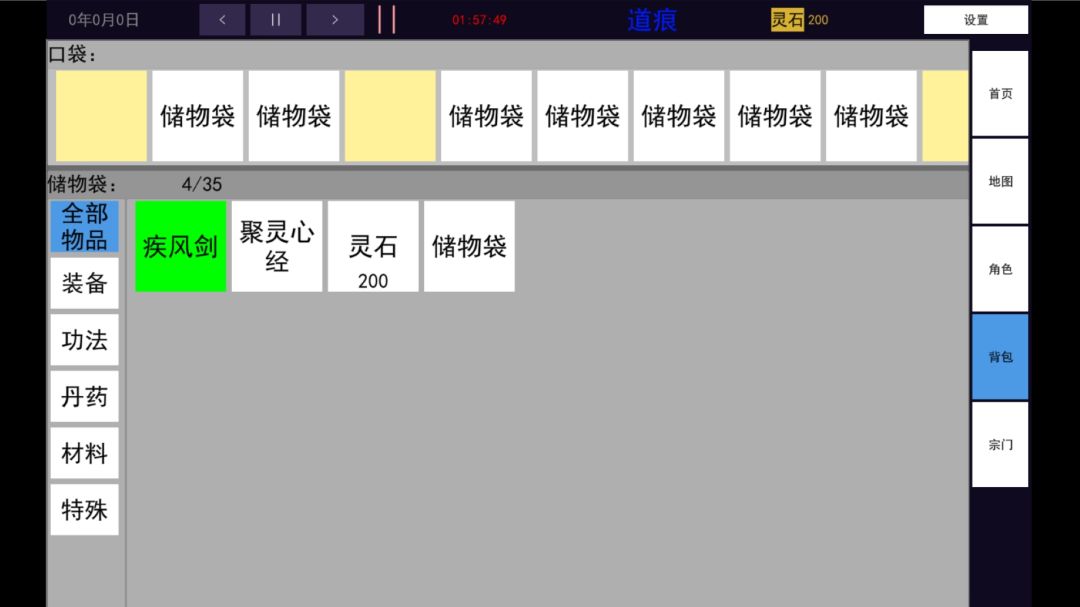 道痕游戏截图