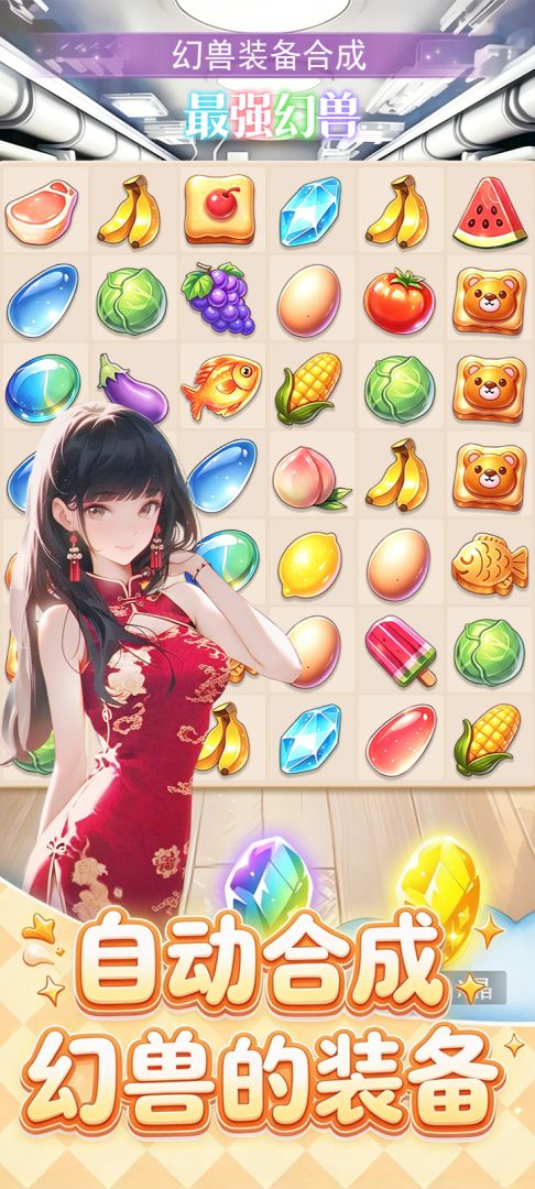 最强幻兽游戏截图