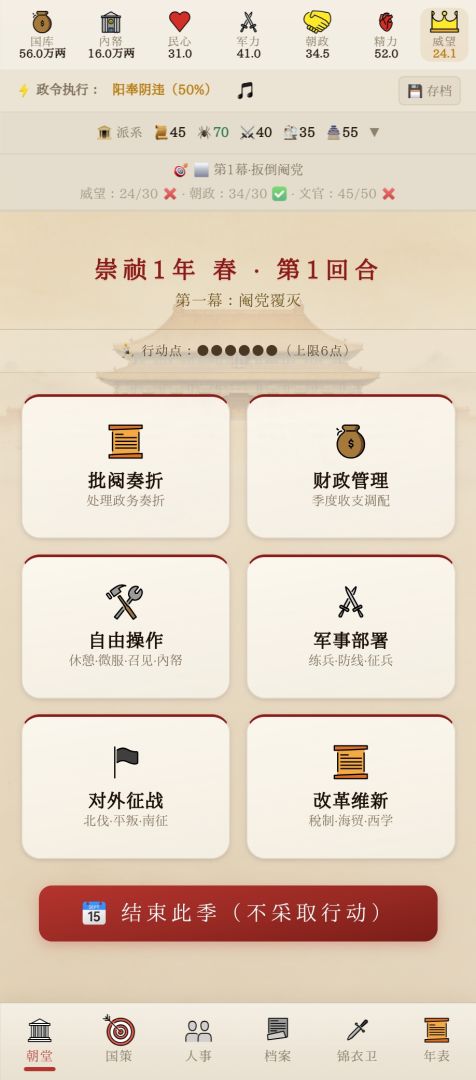崇祯模拟器游戏截图
