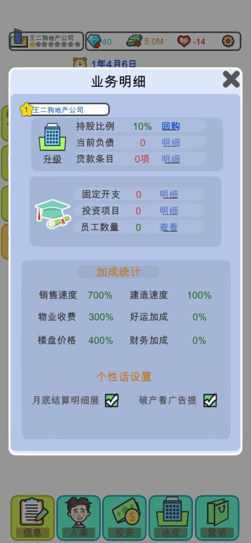 模拟经营:地产大亨游戏截图