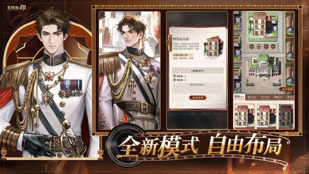 米修斯之印游戏截图