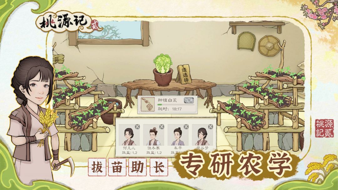 桃源记2游戏截图