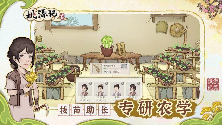 桃源记2截图