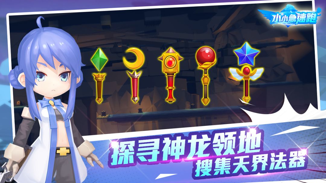 小小急速跑游戏截图