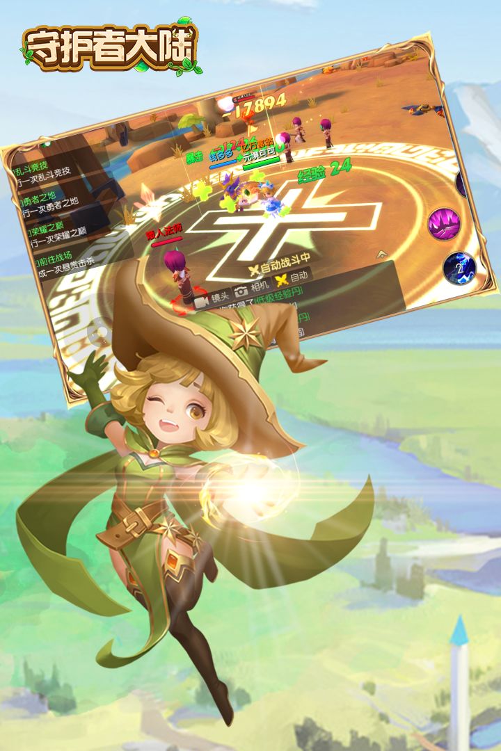 守护者大陆游戏截图