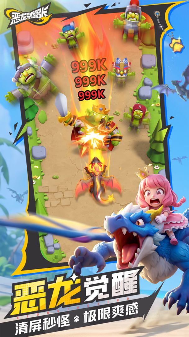 恶龙别嚣张(TapTap 测试版)游戏截图