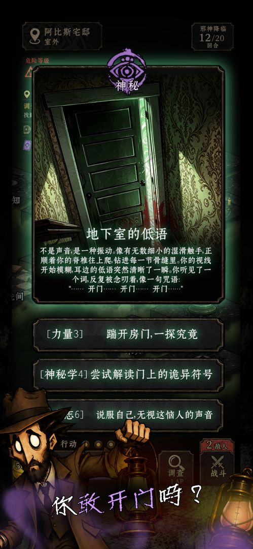 深渊调查局游戏截图