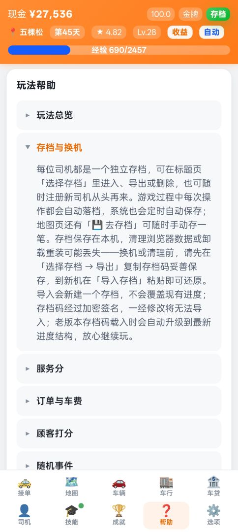 我在帝都开专车游戏截图