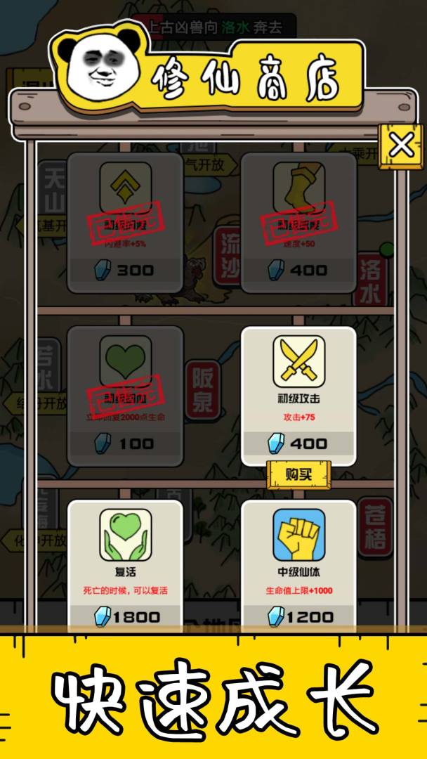 大仙不好惹游戏截图