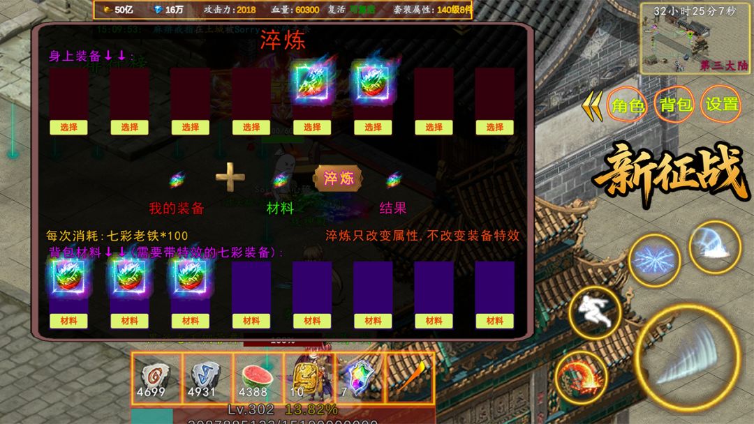 新征战游戏截图