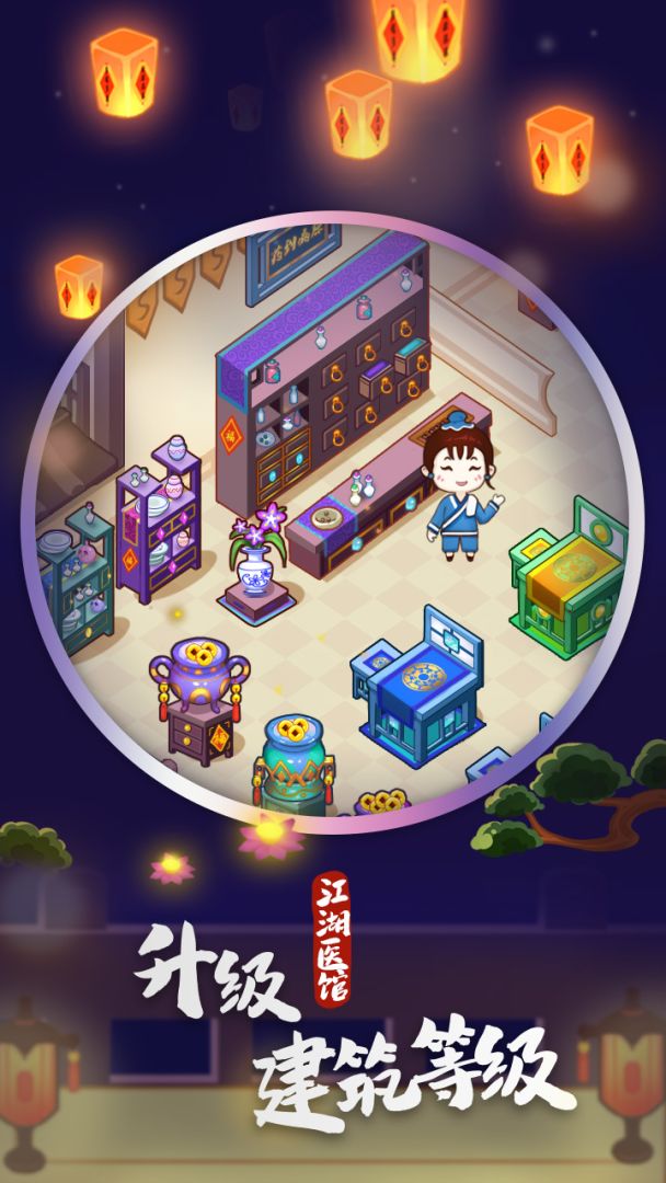 江湖医馆游戏截图