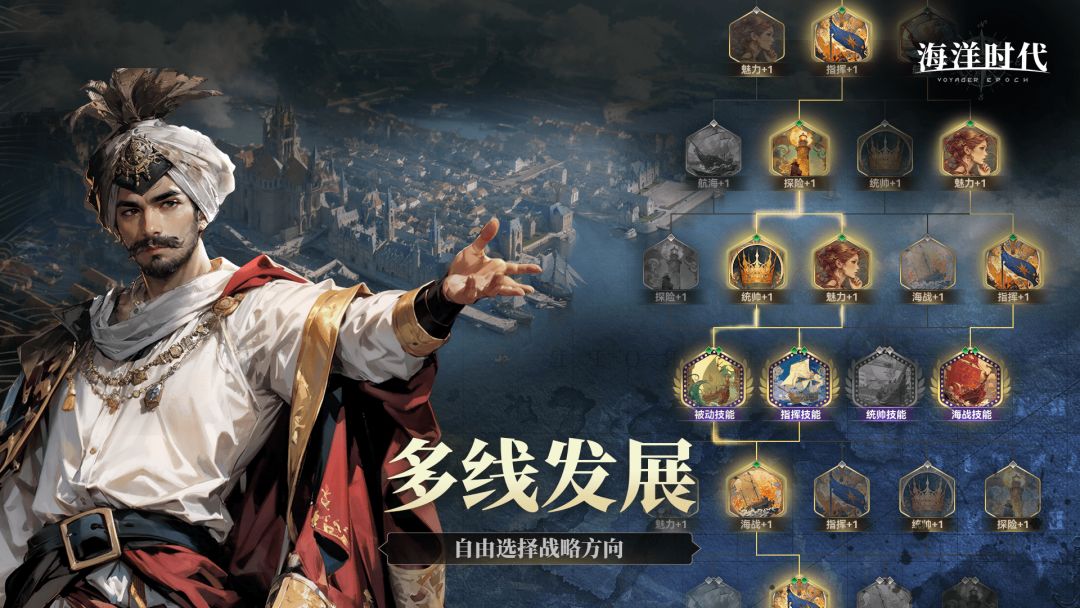 海洋时代游戏截图