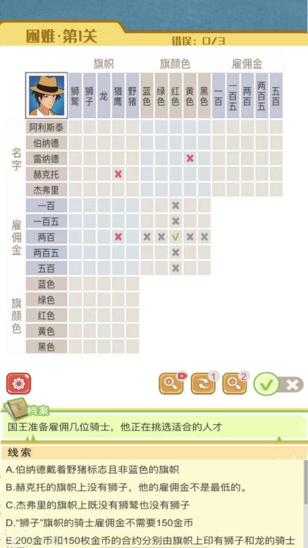 交叉逻辑益智游戏游戏截图