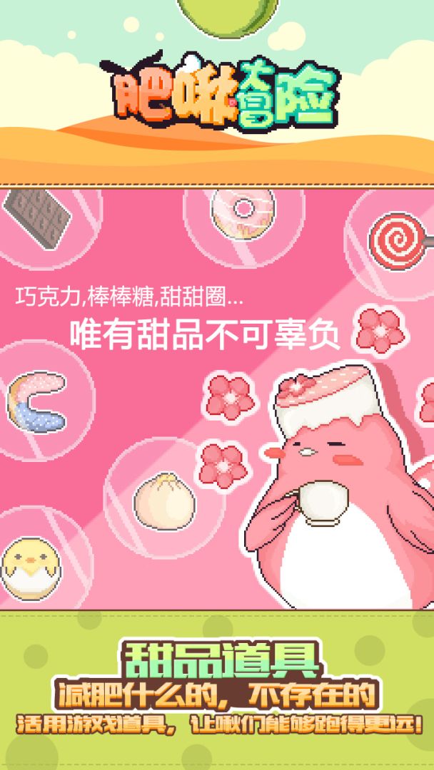 肥啾大冒险游戏截图