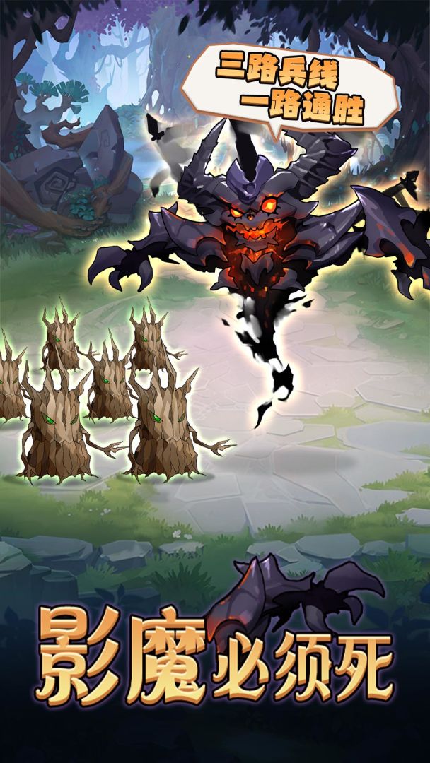 影魔必须死游戏截图