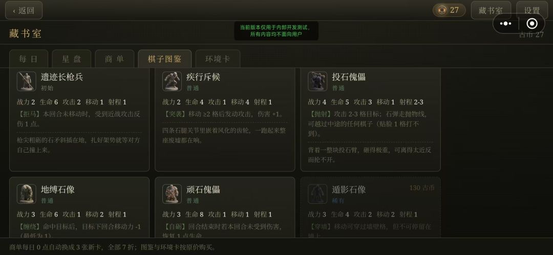 遗迹棋师游戏截图