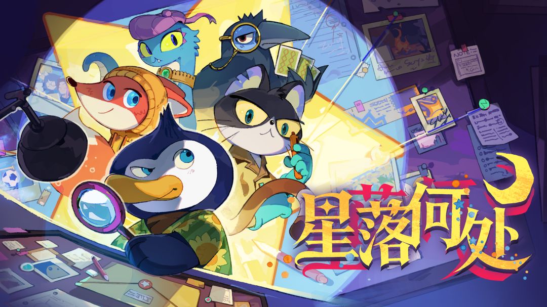 星落何处游戏截图