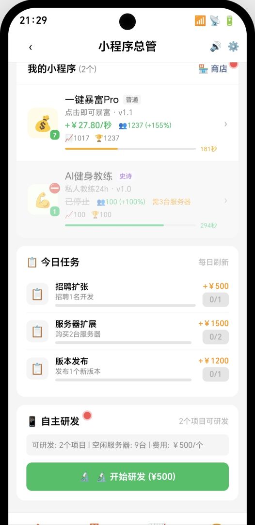 从零开始经营APP游戏截图