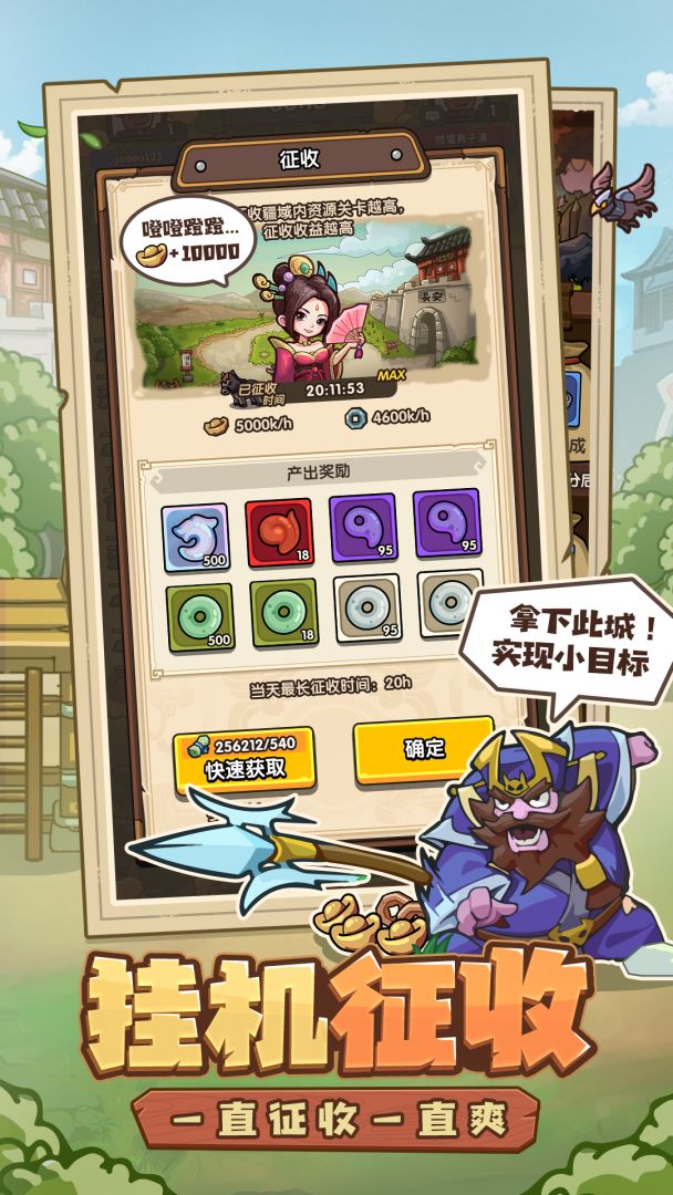 我是大主公游戏截图