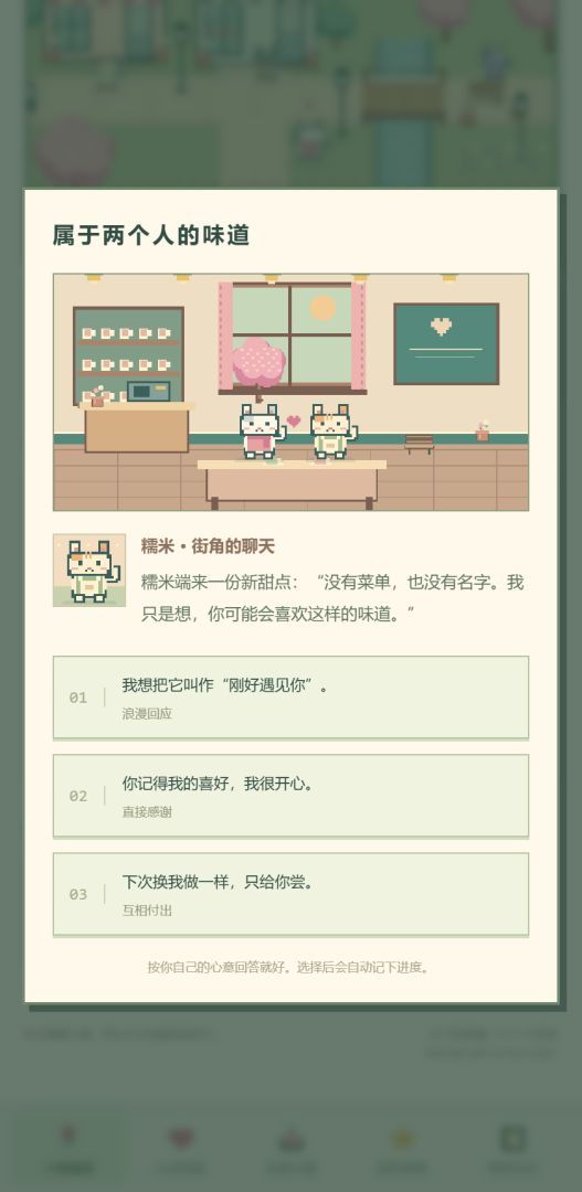 喵的恋爱物语游戏截图