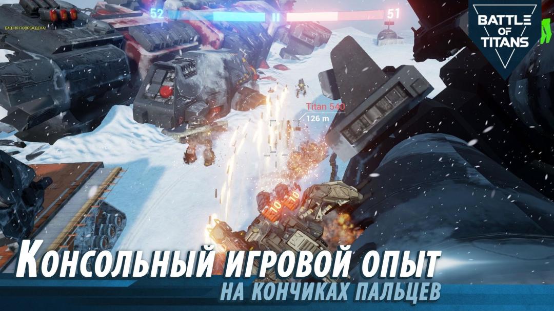 战斗泰坦(B.o.T)游戏截图