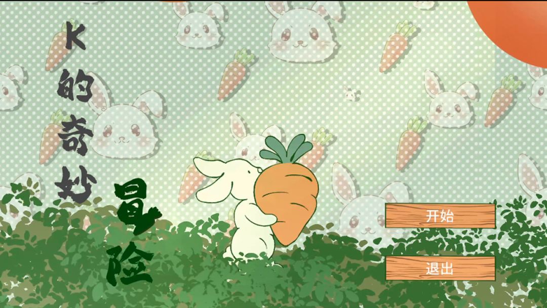 k的奇妙冒险游戏截图