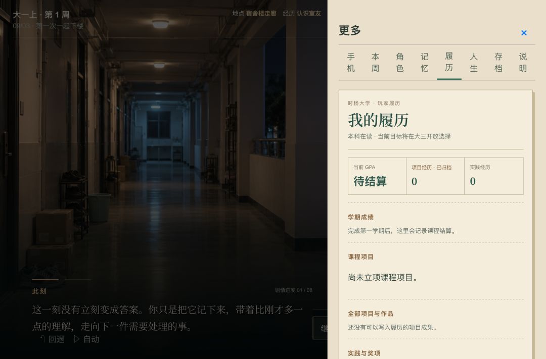 如果大学可以重来游戏截图