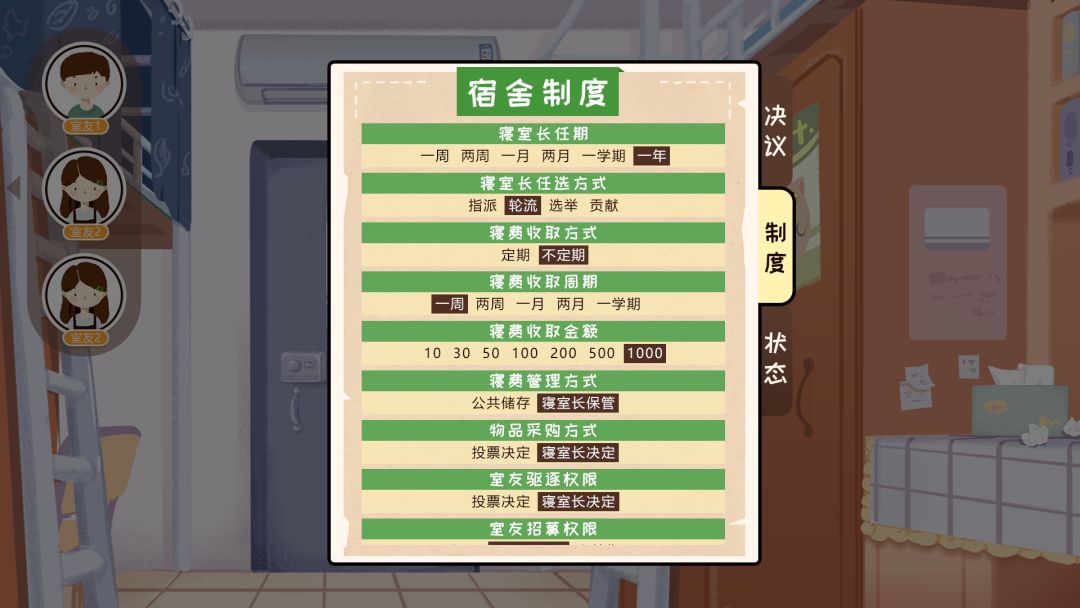 我们的大学游戏截图