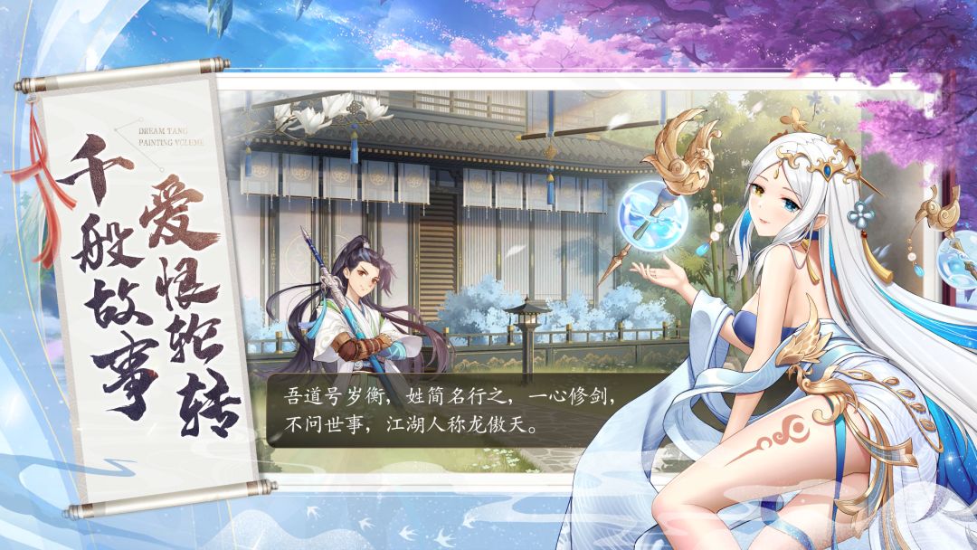梦唐绘卷游戏截图