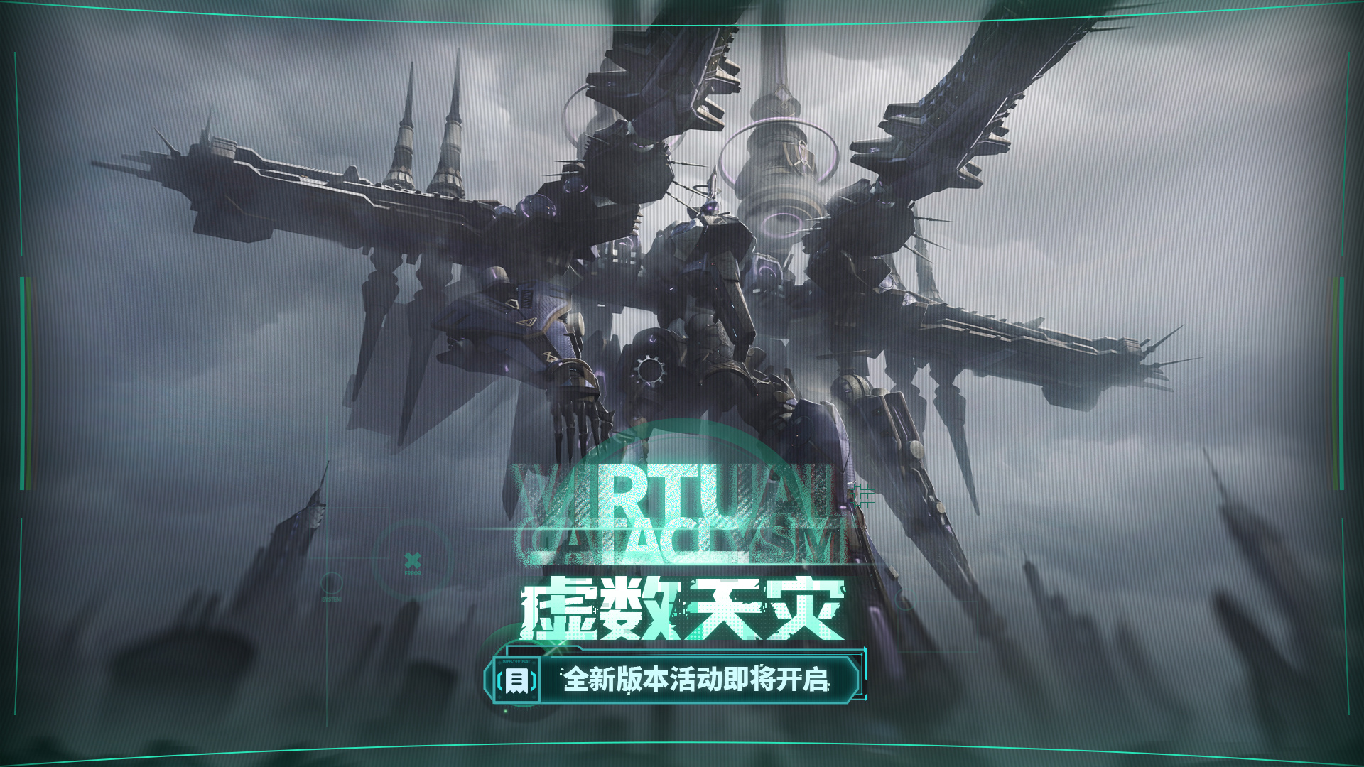「虚数天灾」全服讨伐活动