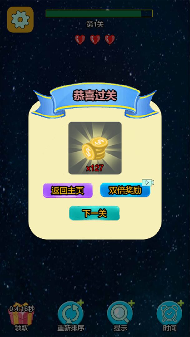 连连王者游戏截图