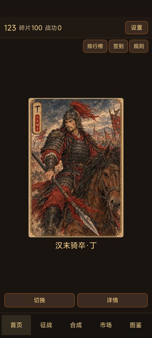 三国卡牌收集游戏截图
