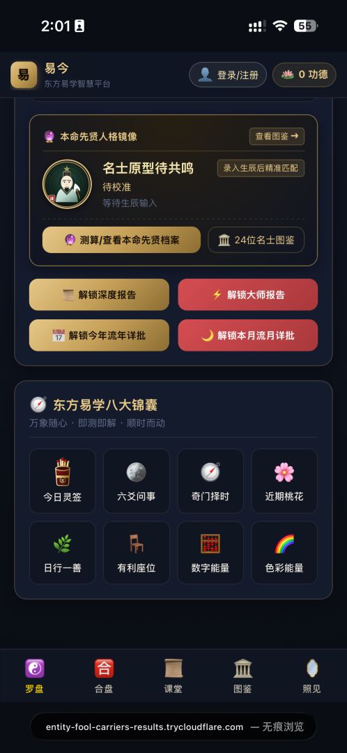 东方命盘模拟器游戏截图