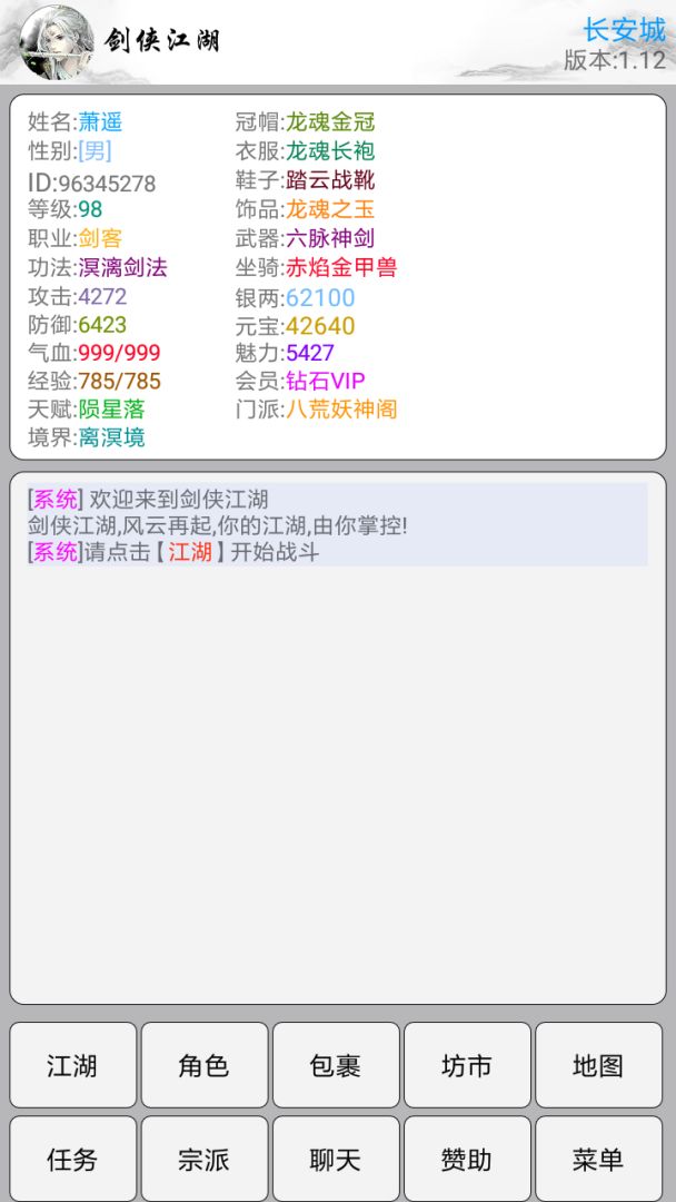 剑侠江湖游戏截图