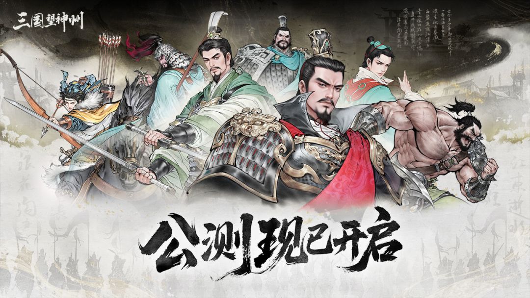 三国望神州游戏截图