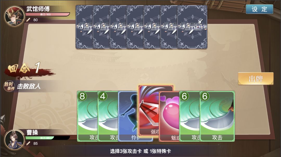 幻想曹操传游戏截图