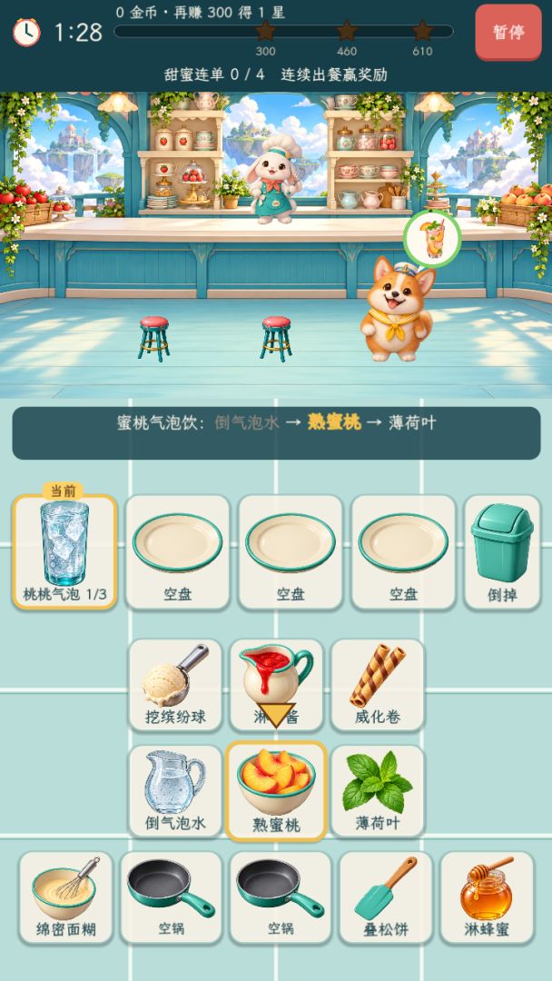 云朵甜品站游戏截图