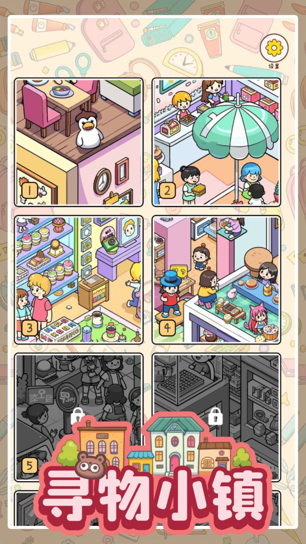 寻物小镇游戏截图