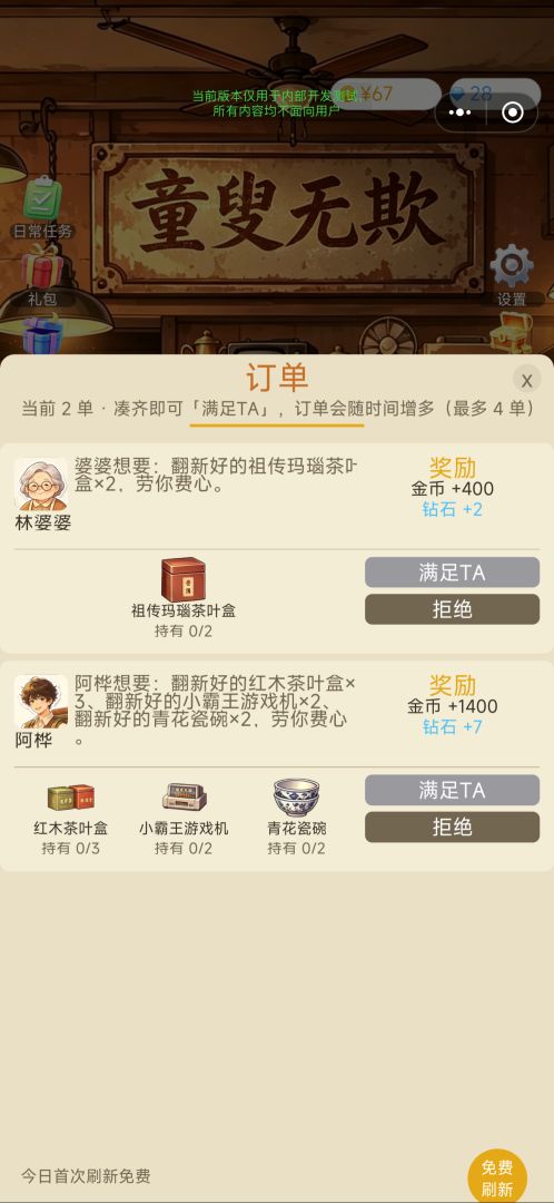 旧物新生游戏截图